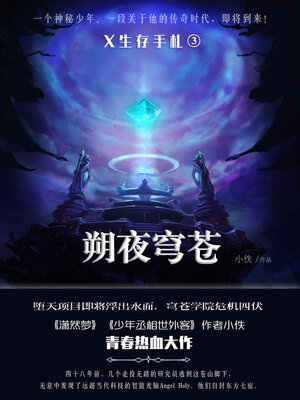 cover image of X生存手札